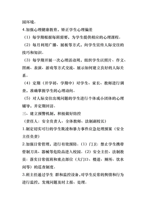 初中学校预防校园欺凌工作实施方案.docx
