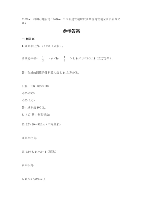 六年级小升初数学解决问题50道【名师推荐】.docx