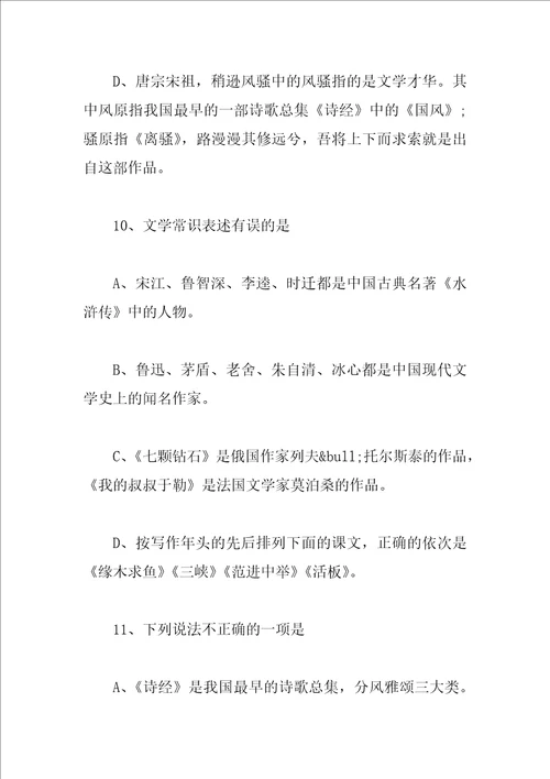 初中文学常识试题及答案