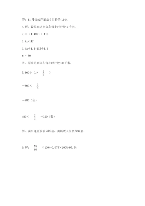 六年级数学上册期末考试卷带答案（精练）.docx