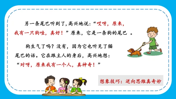 统编版语文三下第五单元 《习作例文》 课件