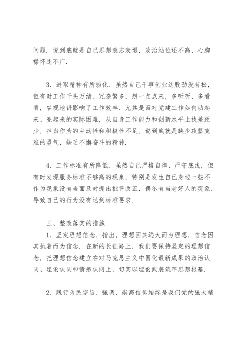 对照新时代党的治疆方略找差距.docx