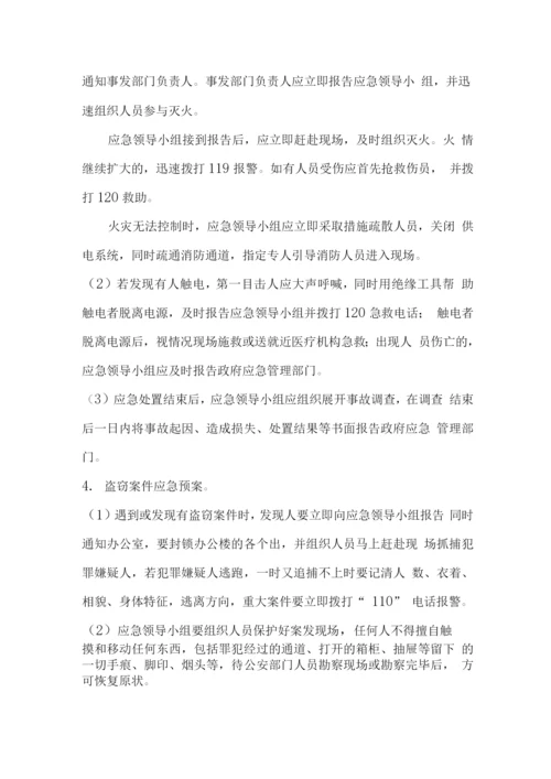 公共资源交易中心突发事件应急处置方案.docx