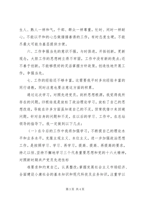 党员党性分析材料报告.docx