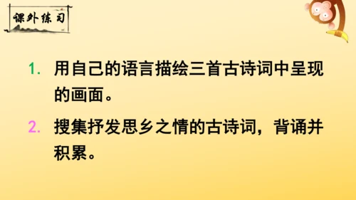 21 古诗词三首   山居秋暝   课件