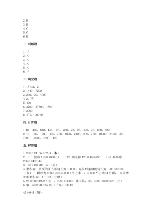 冀教版四年级下册数学第三单元 三位数乘以两位数 测试卷及答案（夺冠系列）.docx