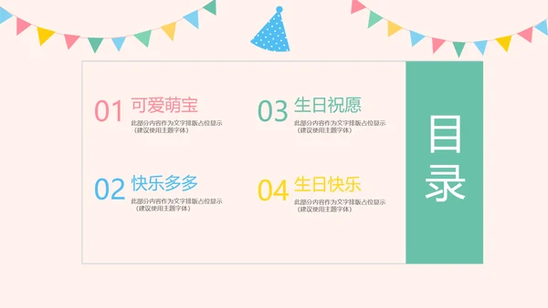 粉色生日快乐电子相册动态PPT模板