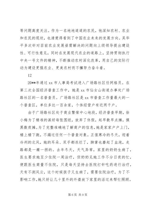 乡镇最美经济普查员先进事迹材料.docx