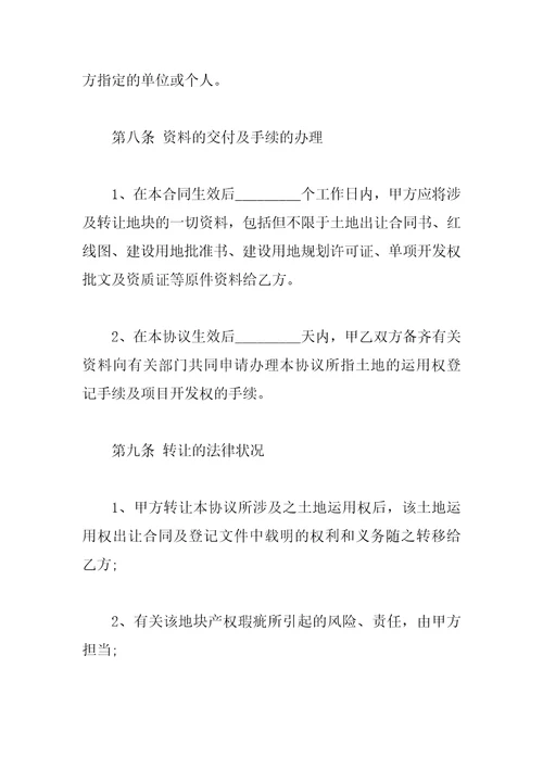 土地使用转让合同范本