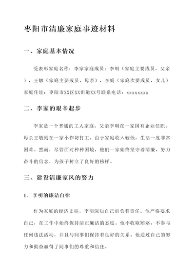 枣阳市清廉家庭事迹材料