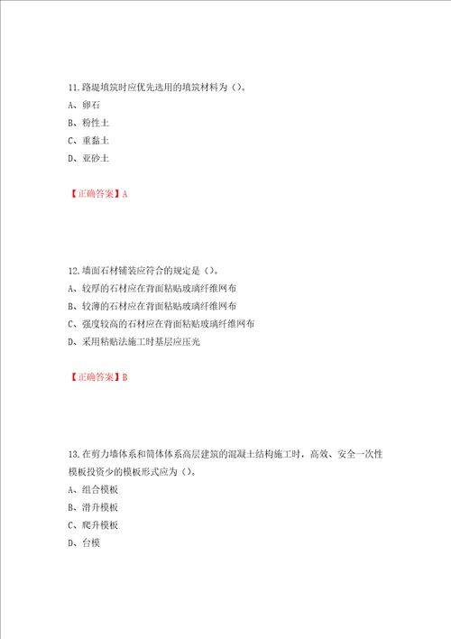 2022造价工程师土建计量真题强化训练卷含答案第19版