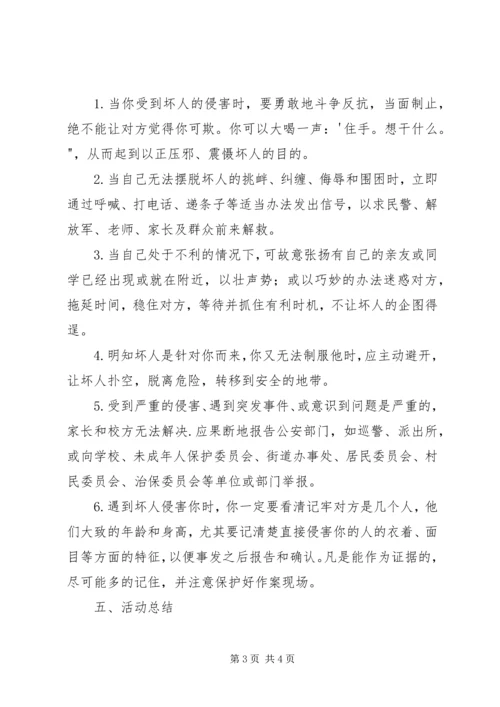 郭光凤“守法公民从我做起”主题班会活动方案.docx