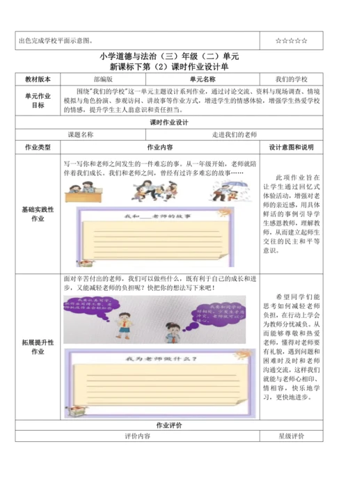 统编版小学道德与法治三年级上册第二单元《我们的学校》作业设计