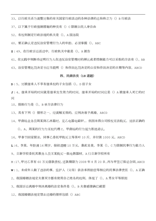 良法app竞赛答题良法题库.docx