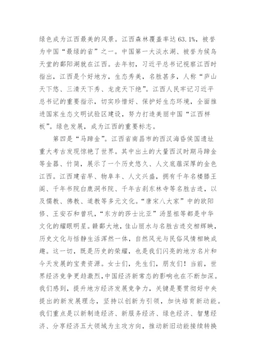 【推介词】招商引资推介词专辑.docx