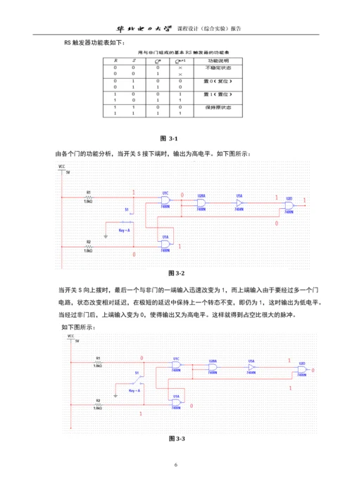 电子拔河游戏机的设计课程设计.docx