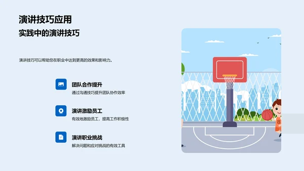 职场演讲技巧研讨PPT模板
