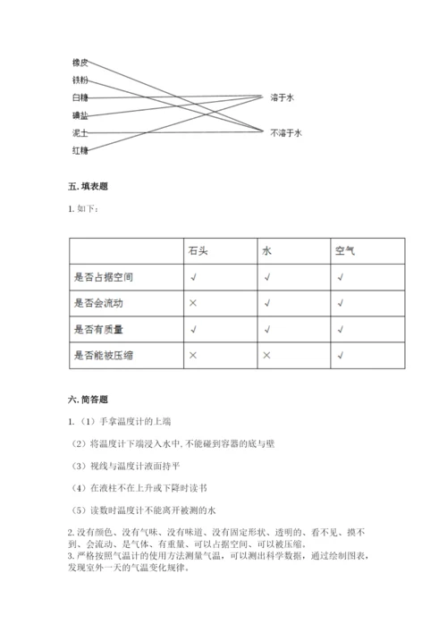 教科版三年级上册科学期末测试卷附答案【巩固】.docx