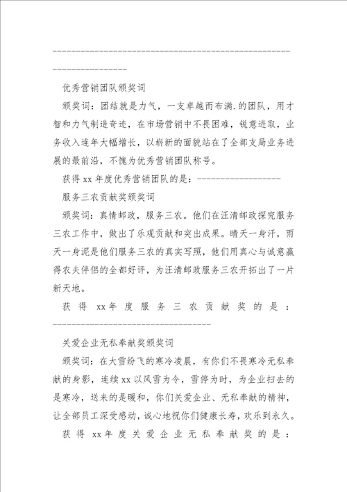 简短明确的优秀员工颁奖词大全七篇