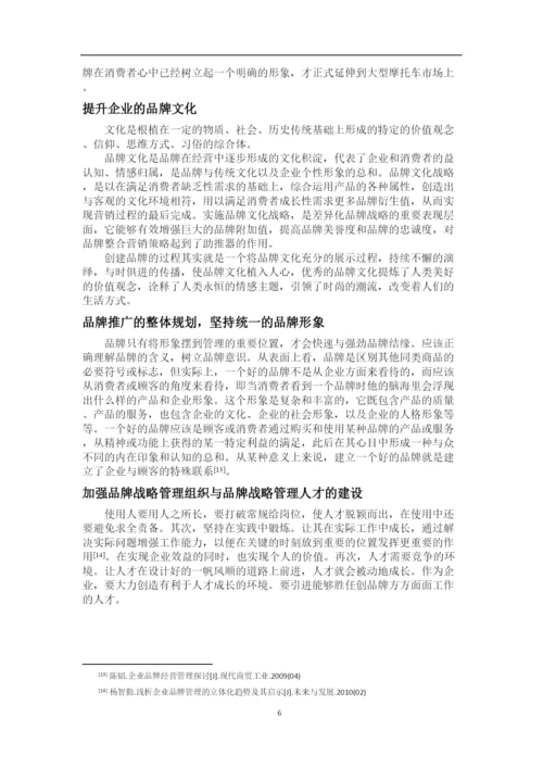 【精编】提升中小企业品牌竞争力的研究论文.docx