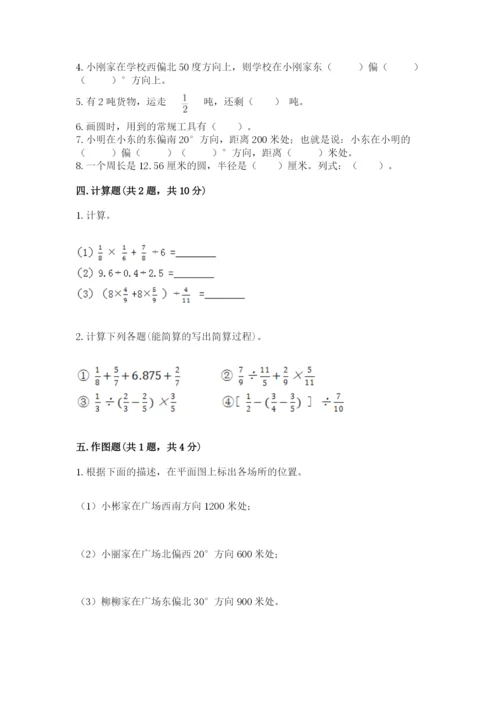 小学六年级上册数学期末测试卷及参考答案（典型题）.docx