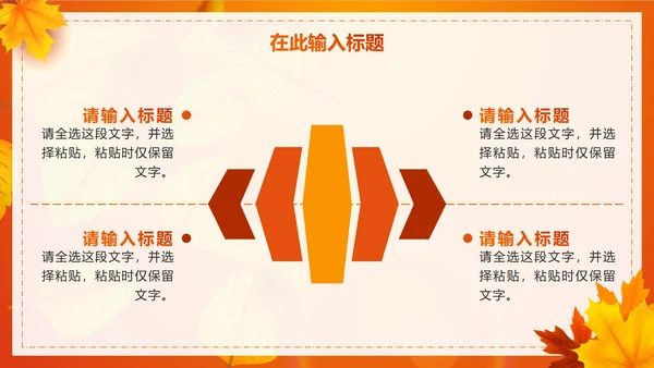 秋天简约渐变小清新PPT模板