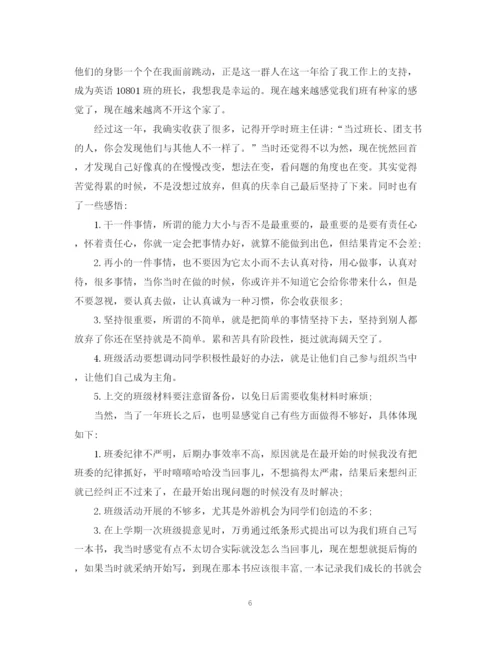 精编之大一学期个人总结范文2.docx