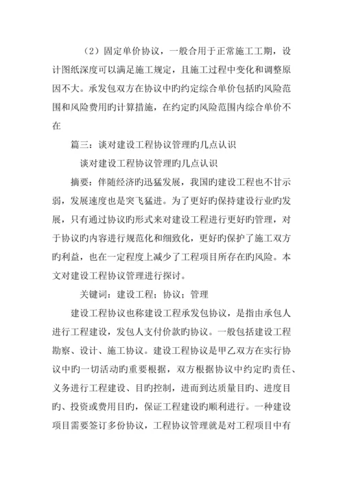 建设工程合同的理解和认识.docx