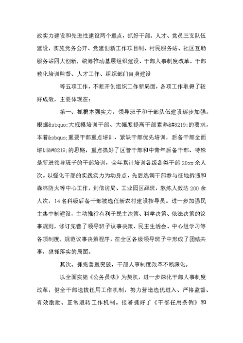 组织部长组织工作会议讲话