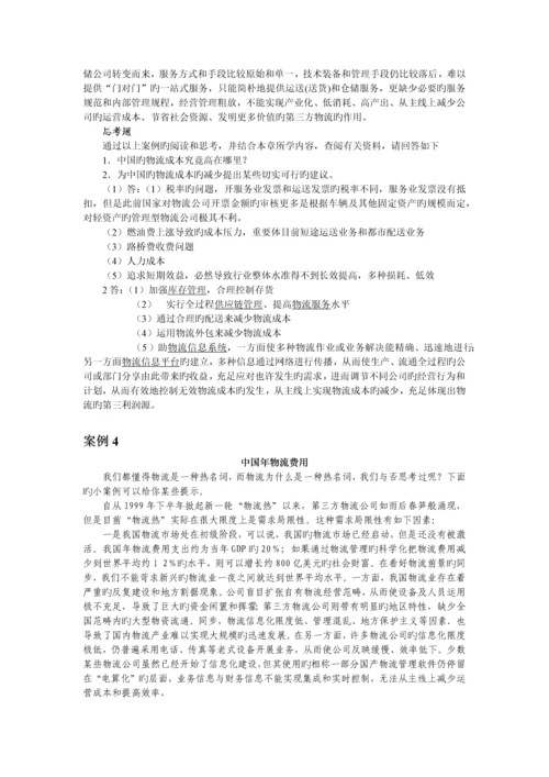 模块一物流成本与物流成本管理认知习题与答案.docx