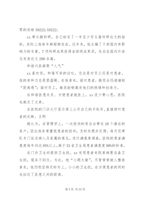 好医生先进事迹材料七篇.docx