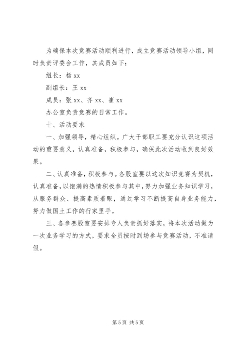 青少年法律知识竞赛活动方案 (2).docx