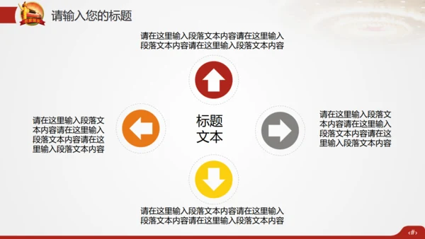 欢度国庆祖国华诞通用PPT模版