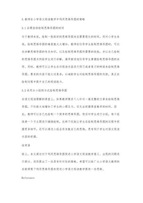 依托思维导图促进小学语文阅读教学的策略研究.docx