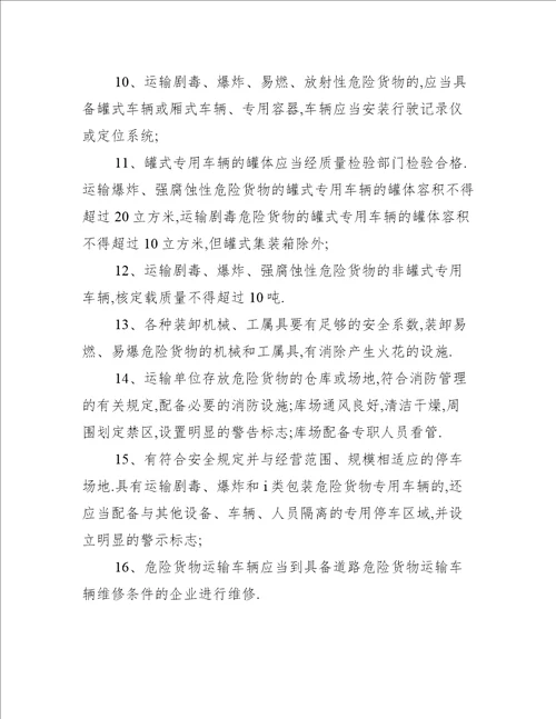 运输安全保证书