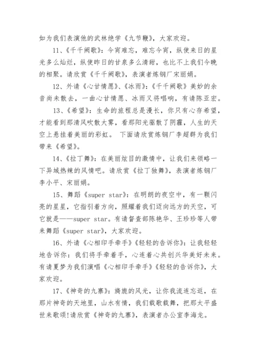 新年晚会主持词.docx