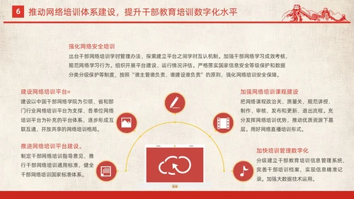 红色简约党政党建党课城市剪影全国干部教育培训规划动态PPT干部培训