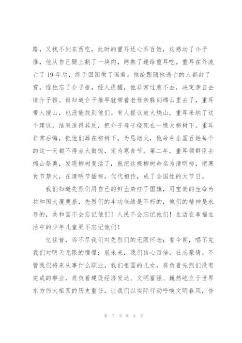 学生清明节烈士陵园扫墓活动演讲稿2022年.docx