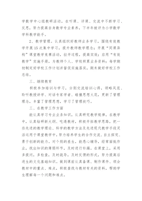 教师年度考核表个人工作总结2024【优秀20篇】.docx