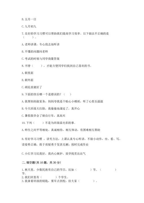 部编版二年级上册道德与法治期中测试卷及参考答案（巩固）.docx