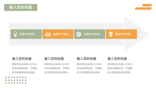 绿橙双色高端工作总结PPT模板