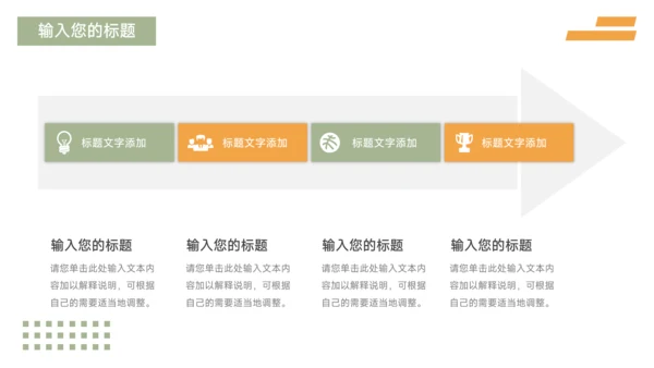 绿橙双色高端工作总结PPT模板