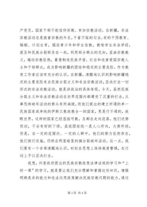 民族宗教政策心得体会.docx