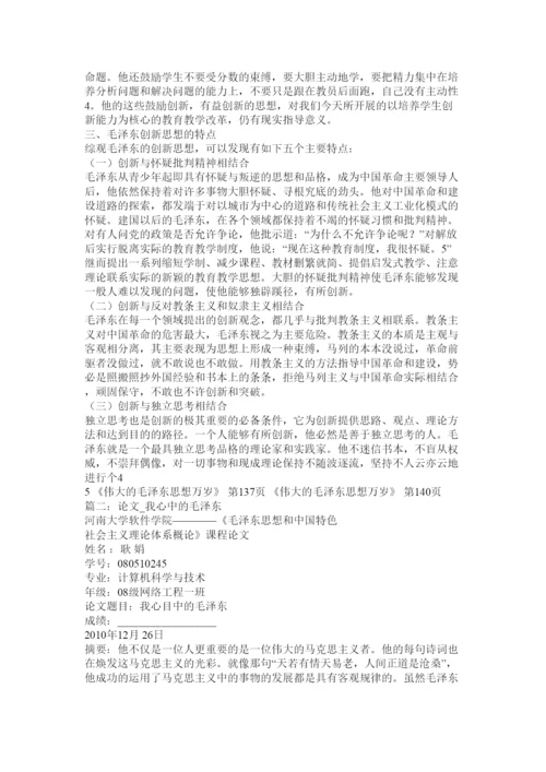 2022毛泽东论文.docx