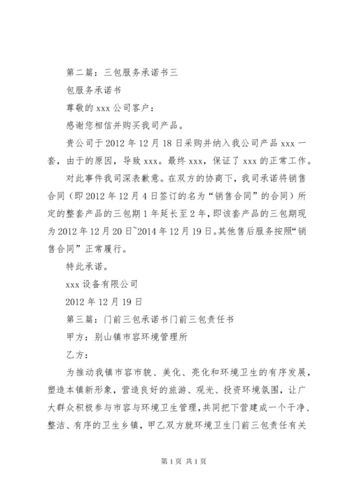 三包服务承诺书.docx