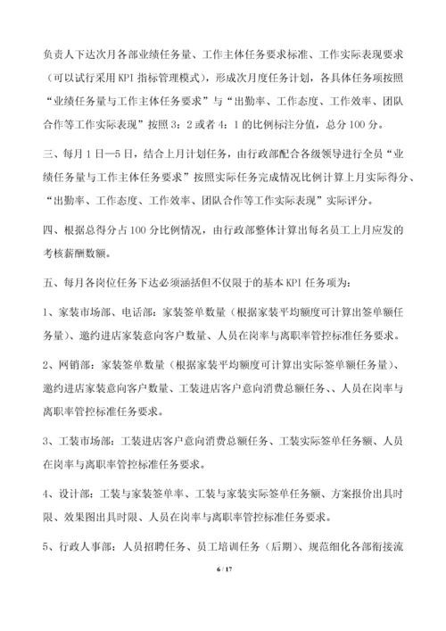 装饰公司薪酬与绩效考核管理体系规定.docx