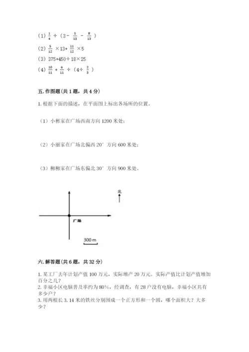 六年级上册数学期末测试卷附参考答案（研优卷）.docx
