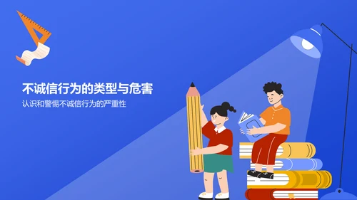 蓝色插画风考试诚信PPT模板