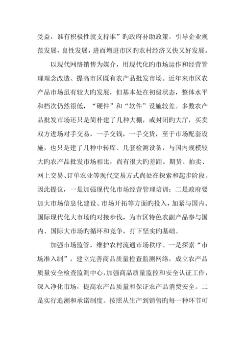 农村市场体系建设调研措施.docx