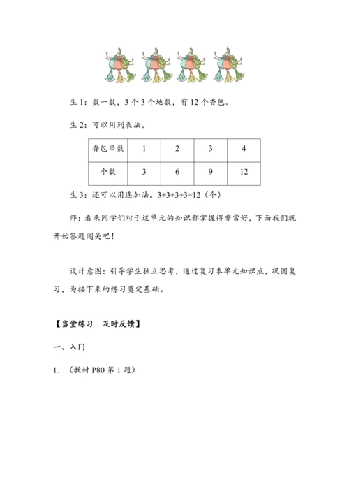 《第六单元复习》（教案）人教版一年级数学下册
